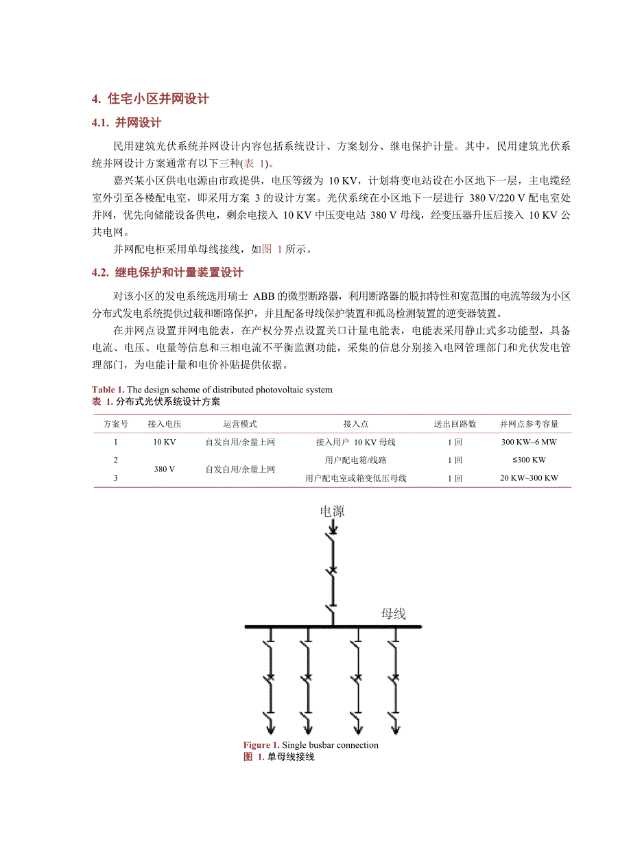 2024分布式光伏发电系统在建筑设计应用_第4页