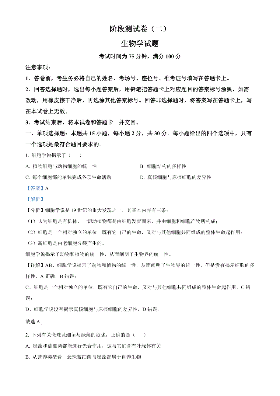 黑龙江省龙东地区2024-2025学年高一上学期阶段测试（期中）生物试卷（二） 含解析_第1页