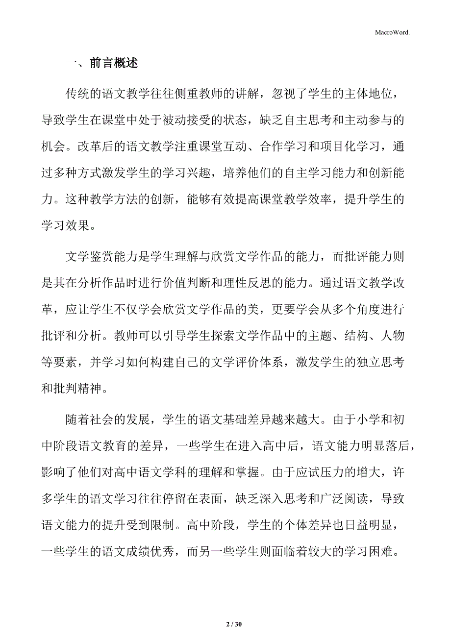 高中语文教师评价与激励机制的完善_第2页