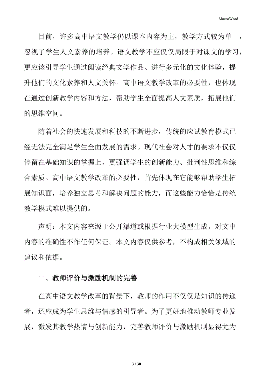 高中语文教师评价与激励机制的完善_第3页