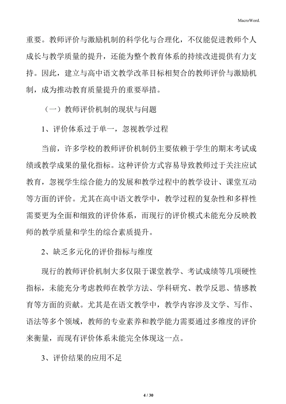 高中语文教师评价与激励机制的完善_第4页