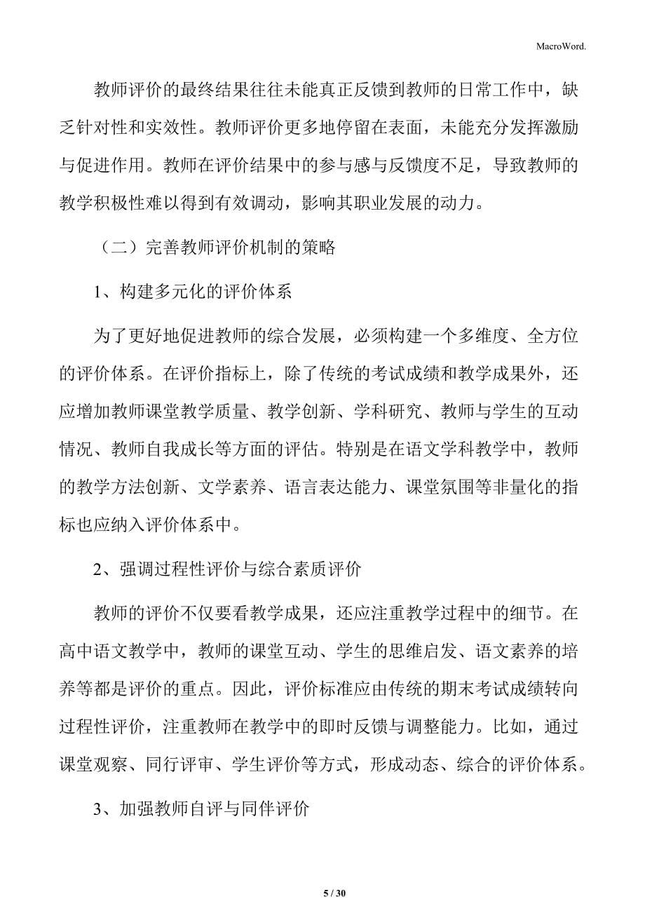 高中语文教师评价与激励机制的完善_第5页