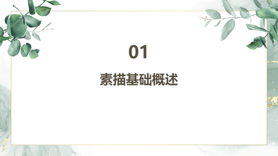 素描技巧培训_第3页