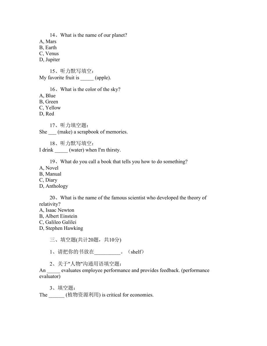 济宁2024年09版小学六年级英语第四单元测验卷_第5页