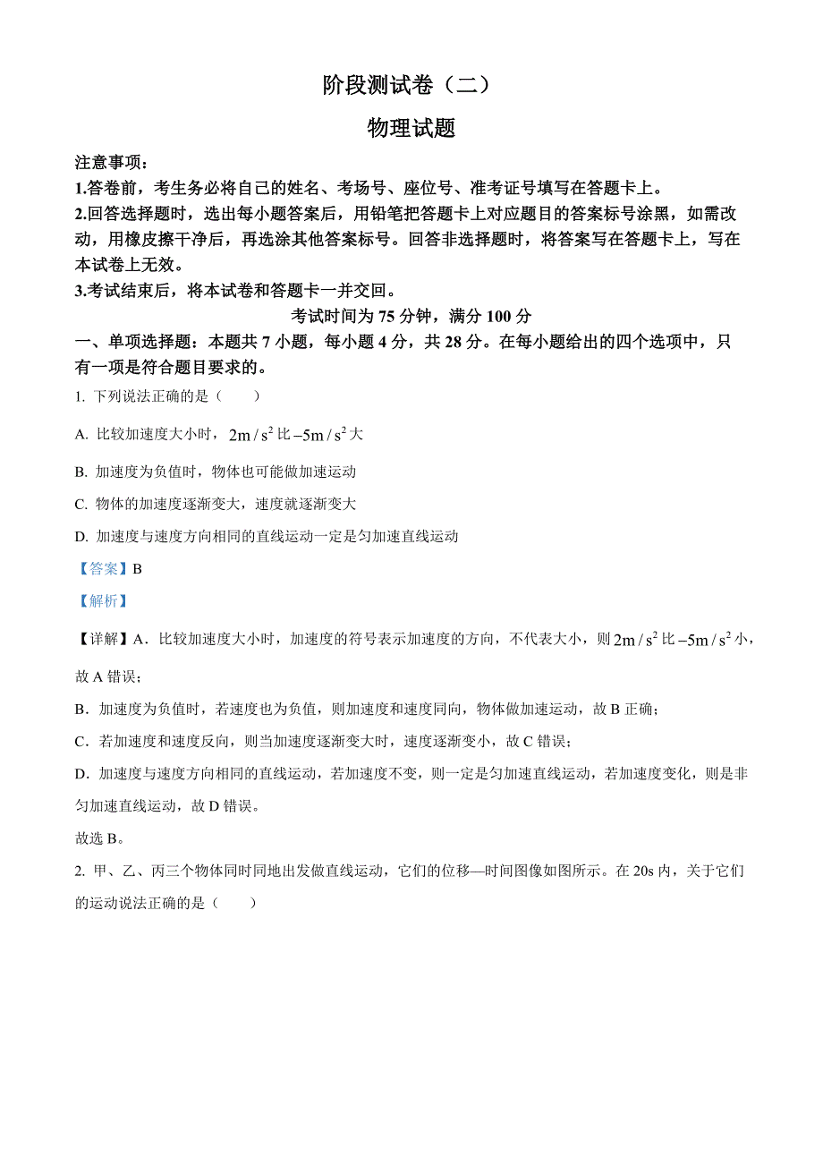 黑龙江省龙东地区2024-2025学年高一上学期阶段测试（二）（期中）物理试卷含解析_第1页