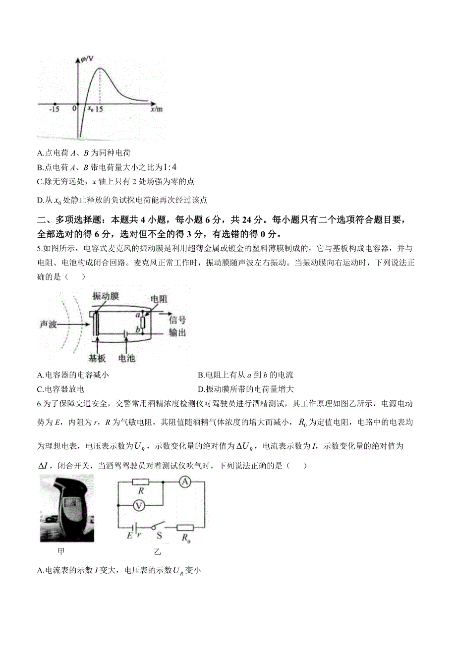 福建省龙岩市一级校联盟2024-2025学年高二上学期11月期中联考试题 物理 含答案_第2页