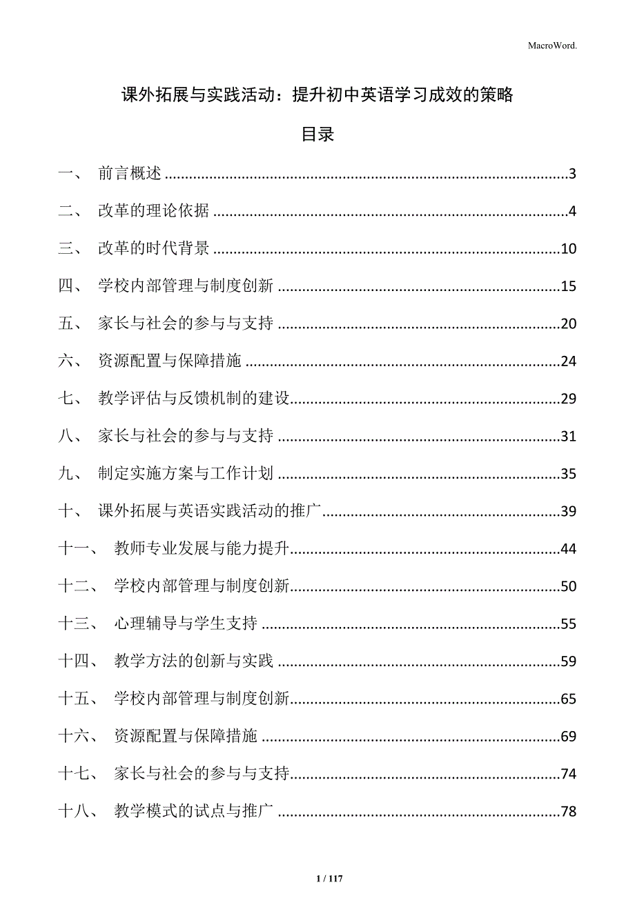 课外拓展与实践活动：提升初中英语学习成效的策略_第1页