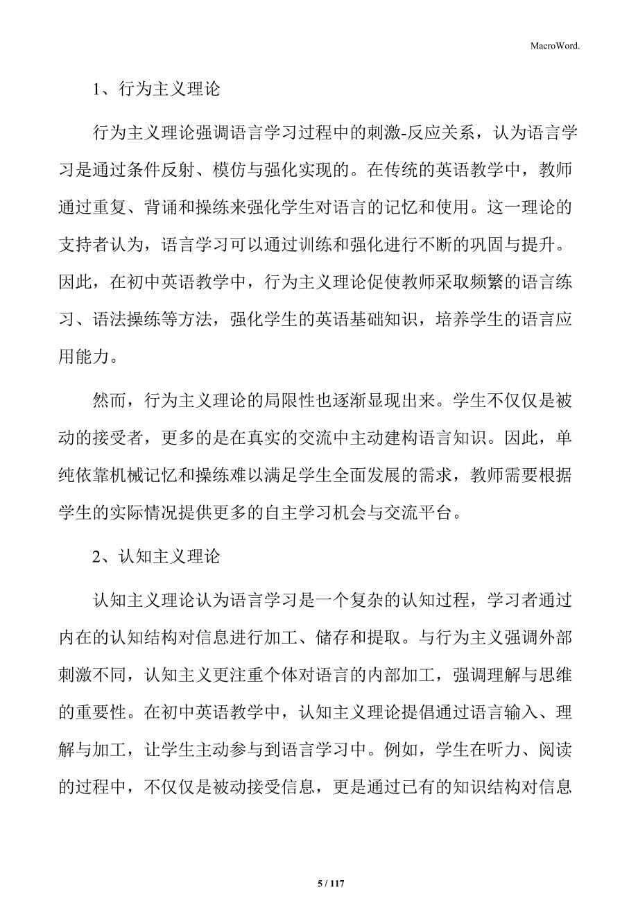 课外拓展与实践活动：提升初中英语学习成效的策略_第5页