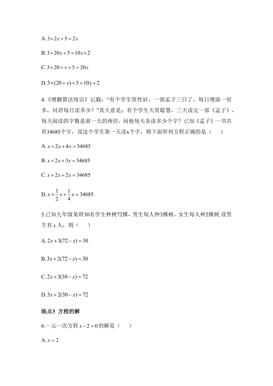 苏科版(2024新版)七年级数学上册第四单元目标练：方程_第2页