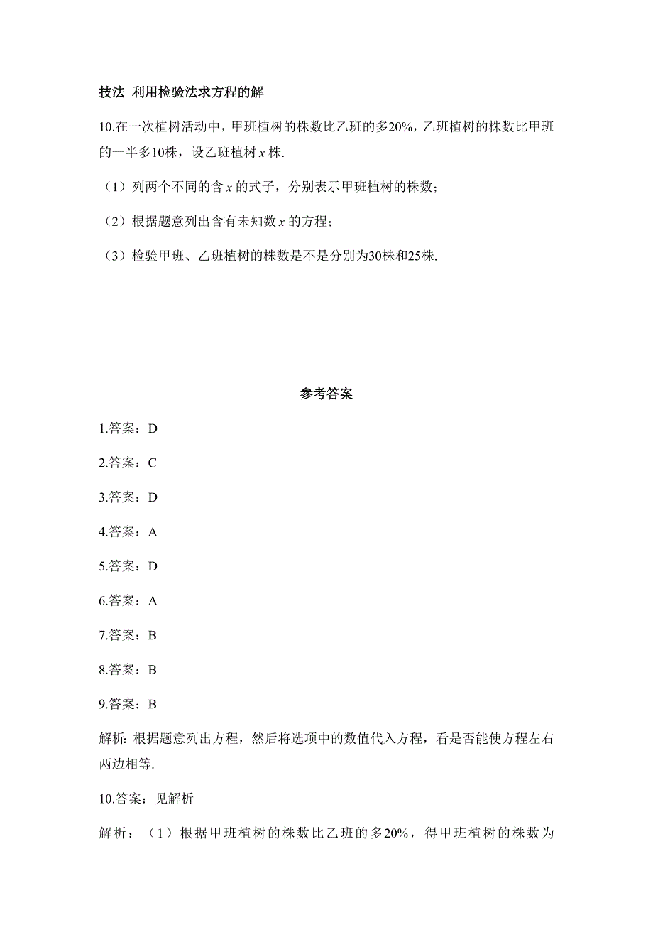 苏科版(2024新版)七年级数学上册第四单元目标练：方程_第4页