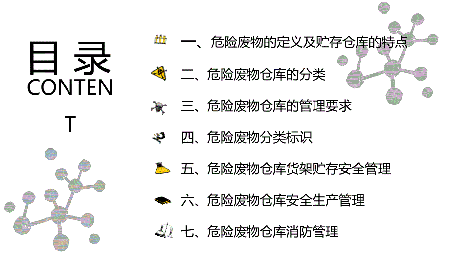 危险废弃物安全管理培训_第2页