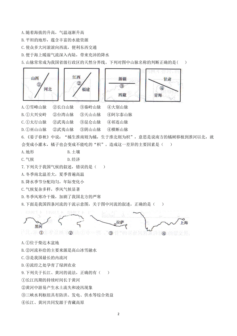 【8地RJ期中】安徽省池州市第二中学2023-2024学年八年级上学期期中地理试题_第2页