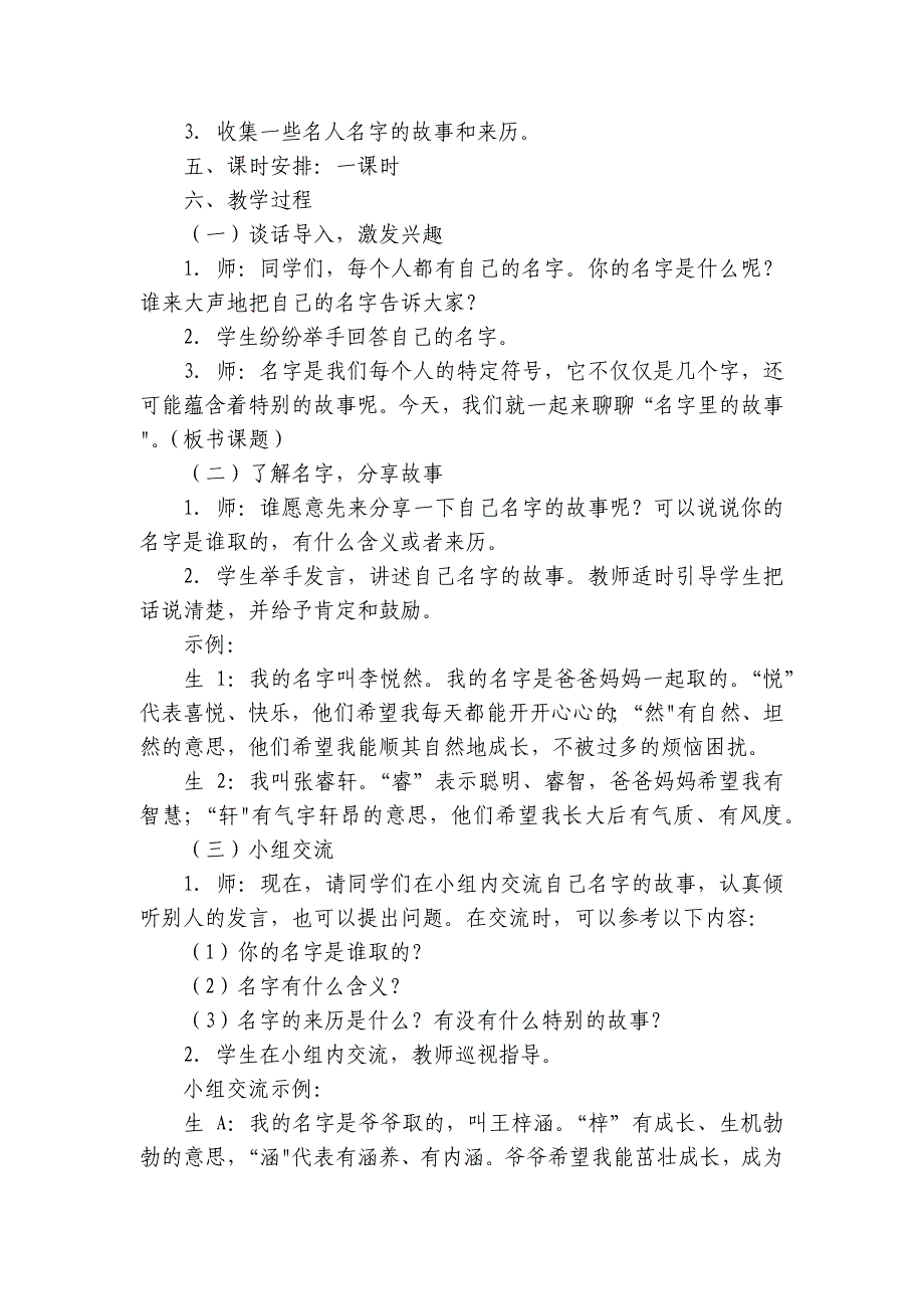 【核心素养】三年级语文上册第四单元口语交际 名字里的故事 公开课一等奖创新教学设计_第2页