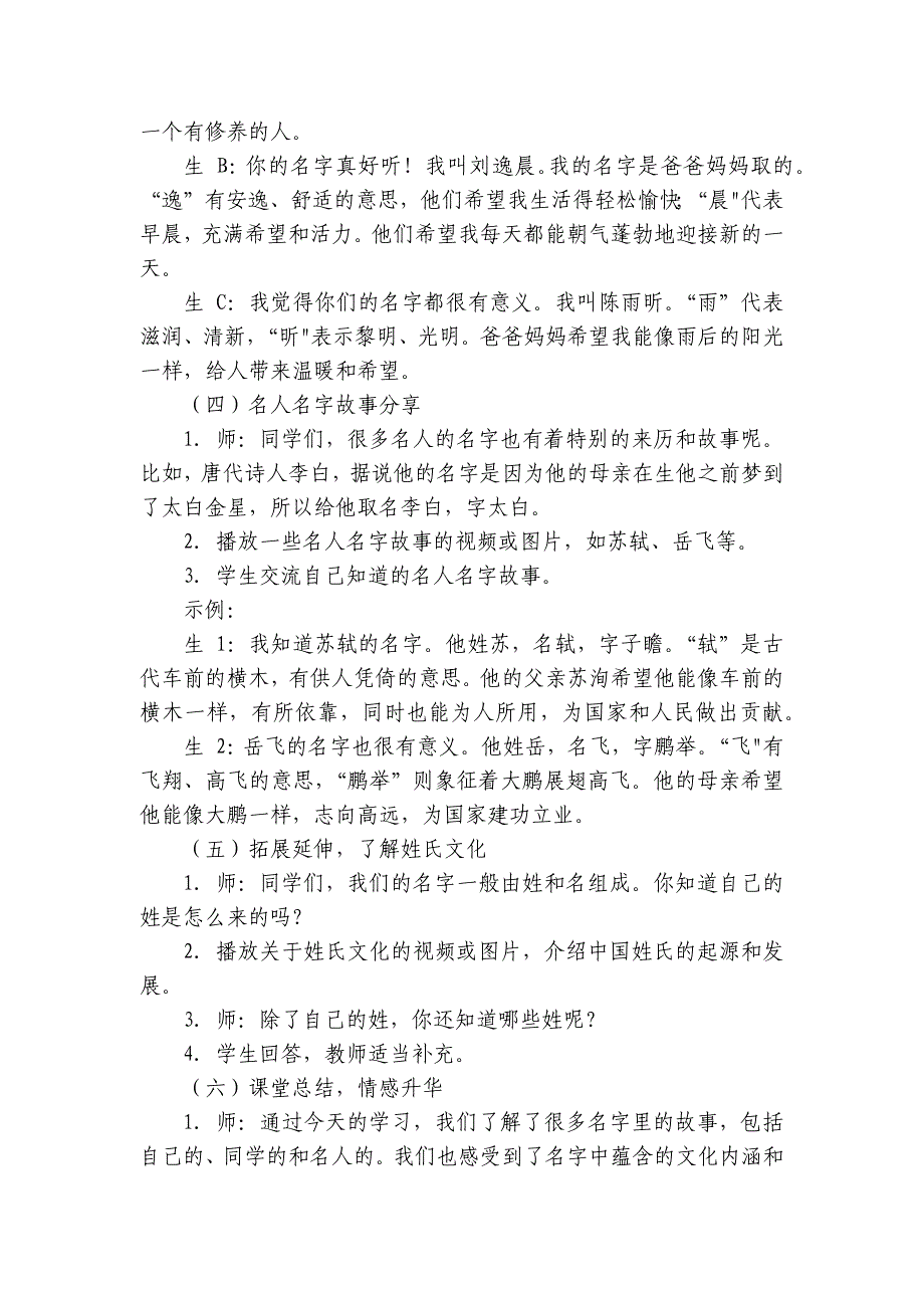 【核心素养】三年级语文上册第四单元口语交际 名字里的故事 公开课一等奖创新教学设计_第3页