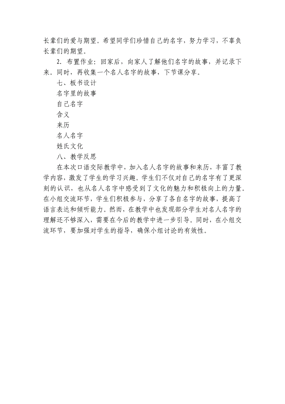 【核心素养】三年级语文上册第四单元口语交际 名字里的故事 公开课一等奖创新教学设计_第4页