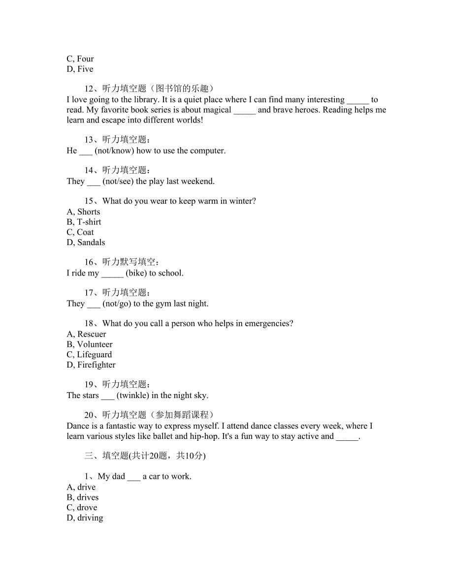 丹东2024年06版小学3年级下册英语第四单元测验试卷_第5页