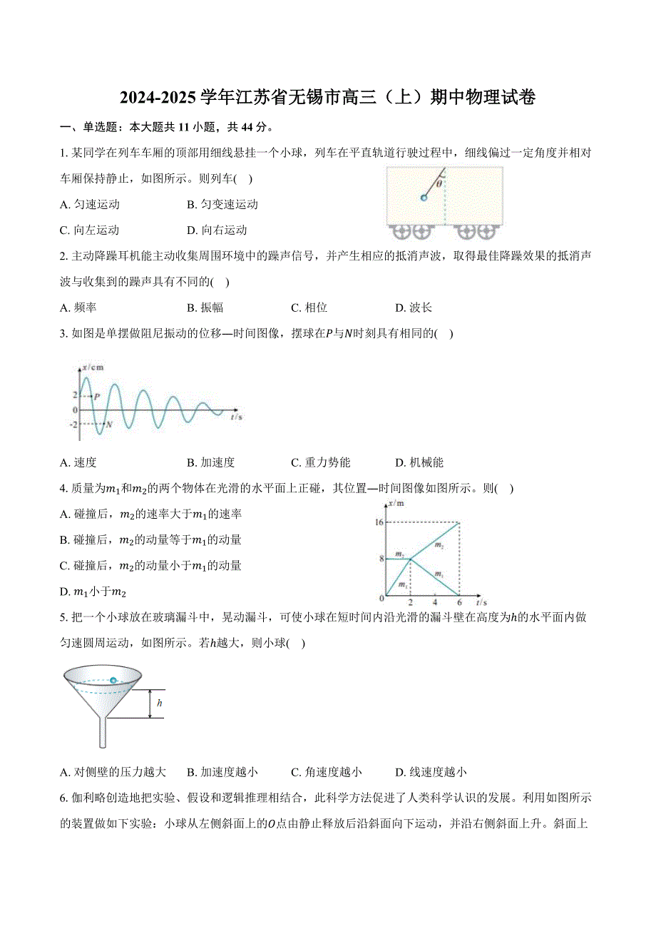 江苏省无锡市2024-2025学年高三上学期期中教学质量调研测试 物理 含答案_第1页