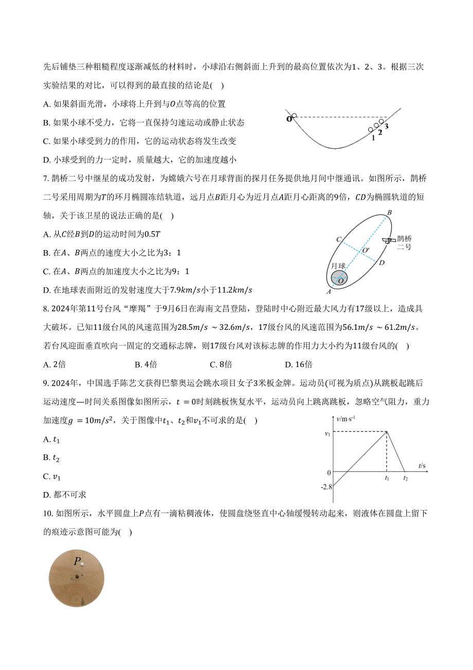 江苏省无锡市2024-2025学年高三上学期期中教学质量调研测试 物理 含答案_第2页