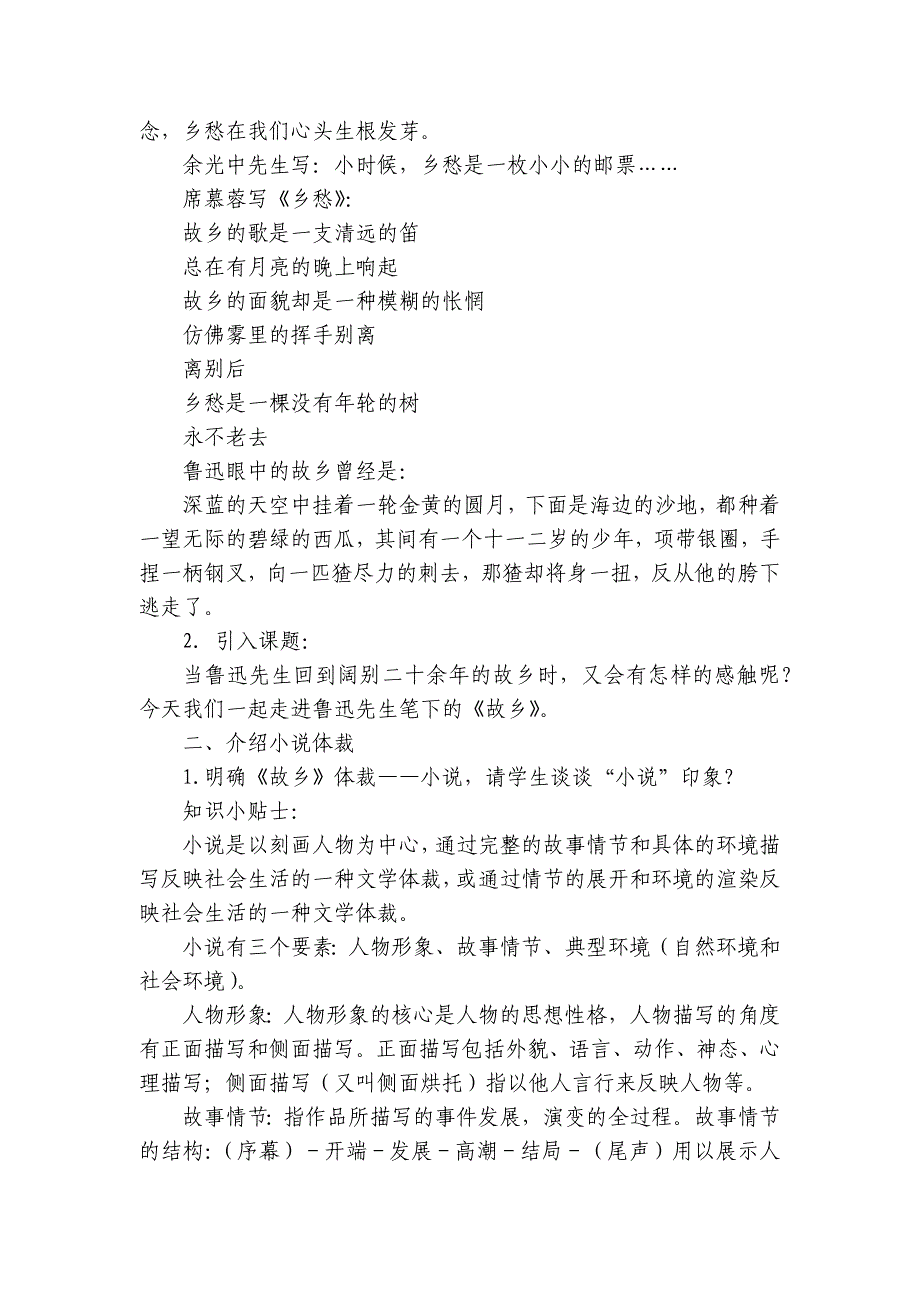 九上15故乡 第一课时 公开课一等奖创新教学设计_第2页