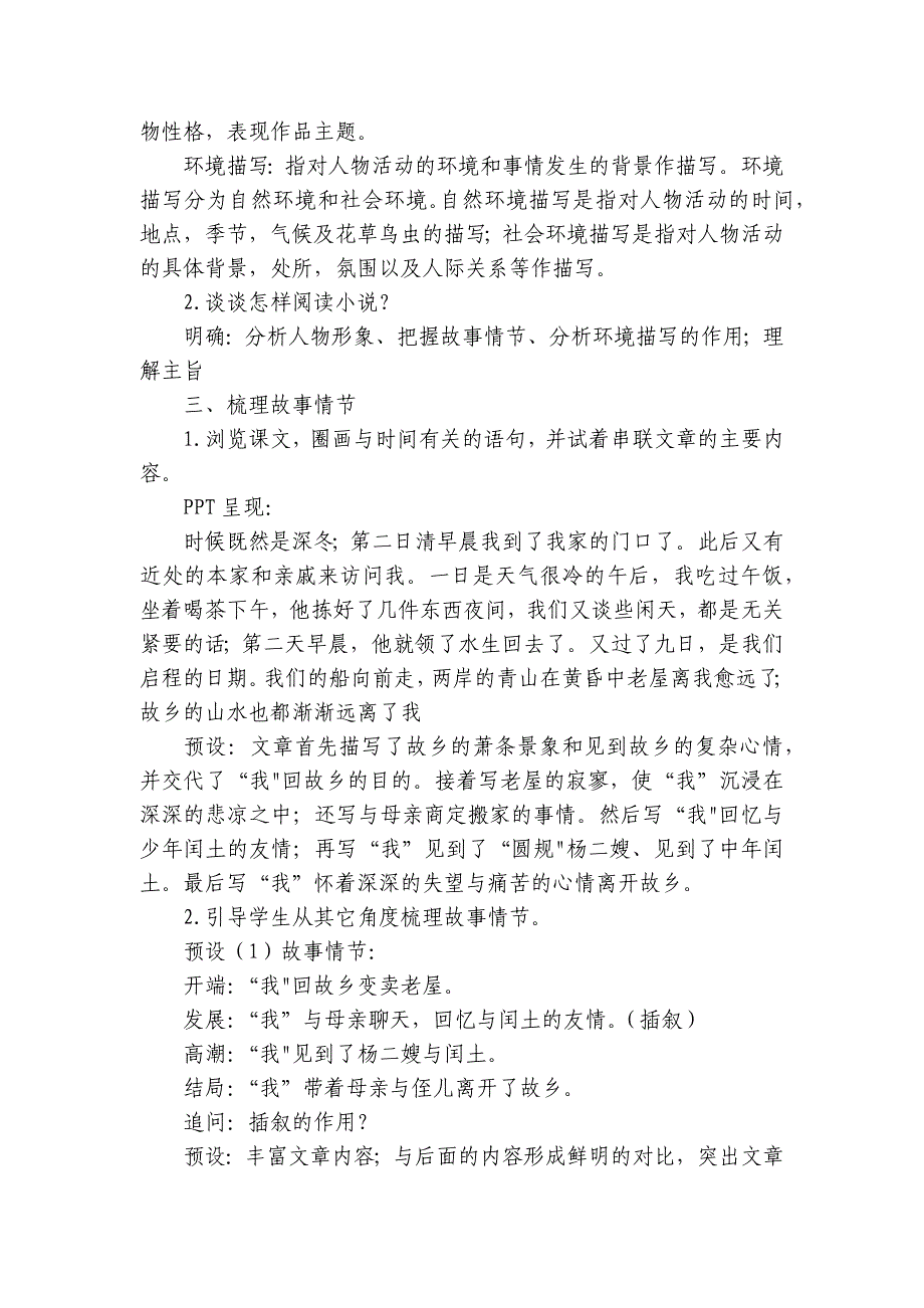 九上15故乡 第一课时 公开课一等奖创新教学设计_第3页