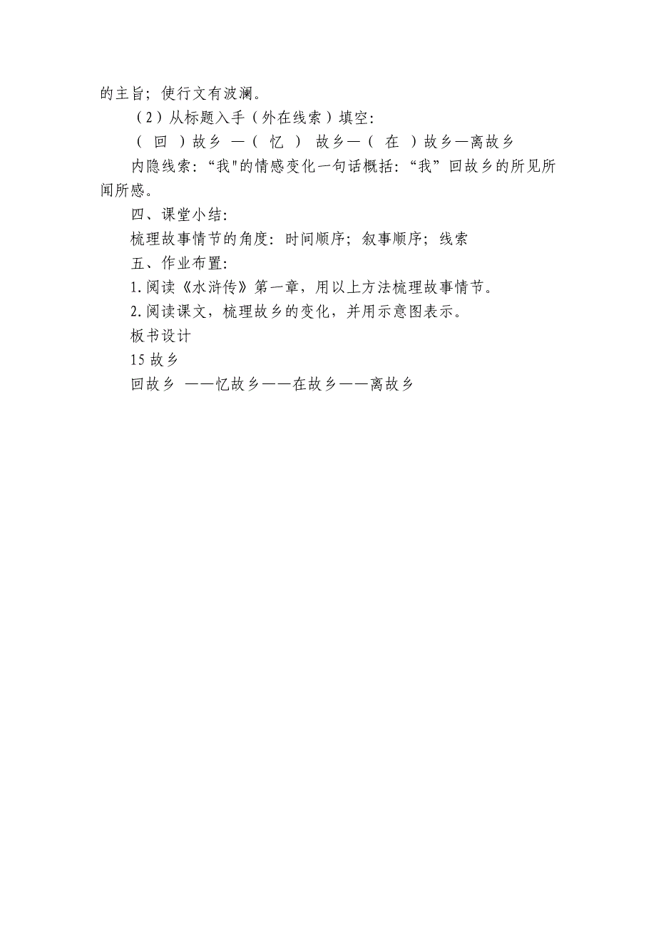 九上15故乡 第一课时 公开课一等奖创新教学设计_第4页