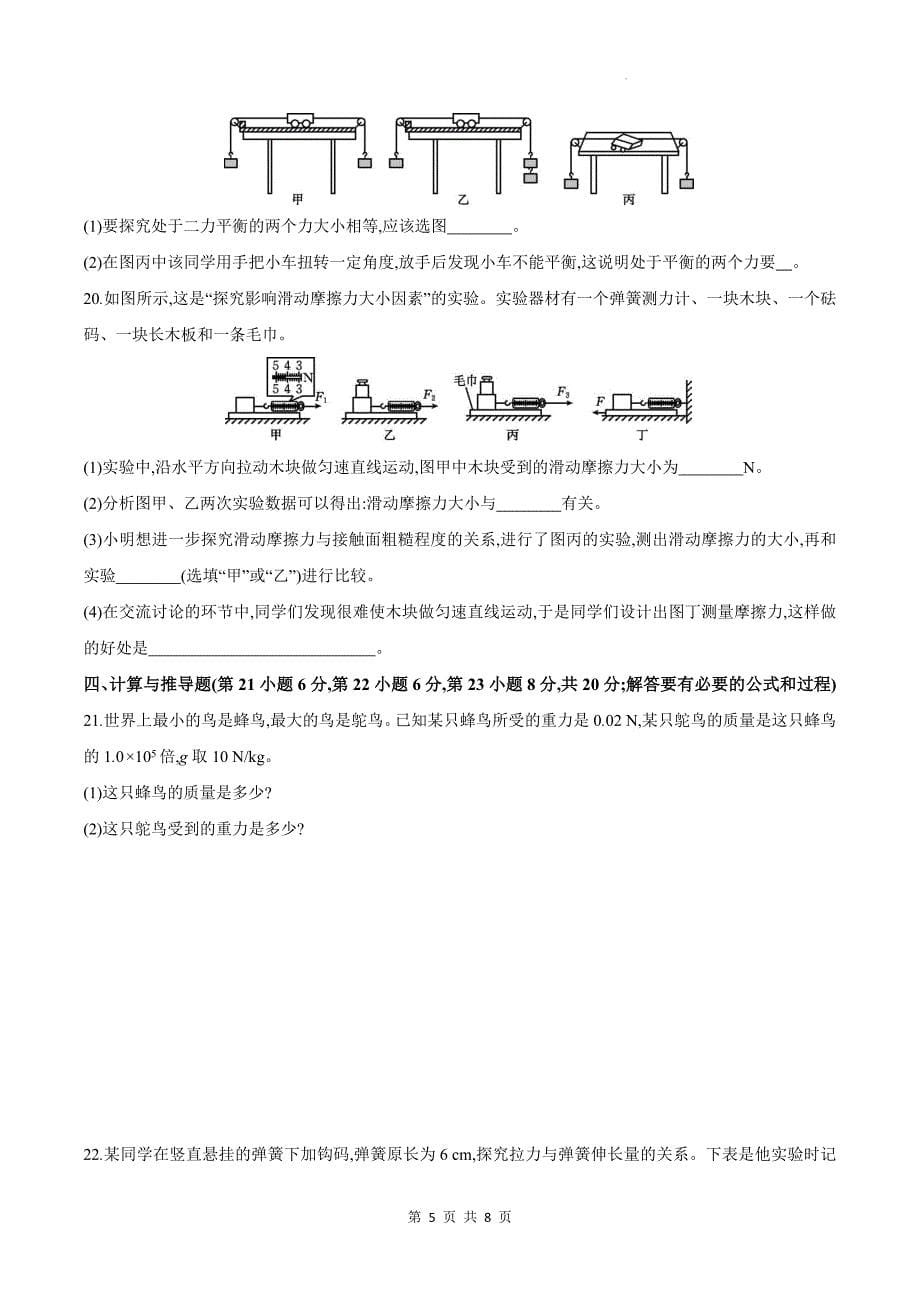 中考物理总复习《熟悉而陌生的力、力与运动》专项测试卷附答案_第5页