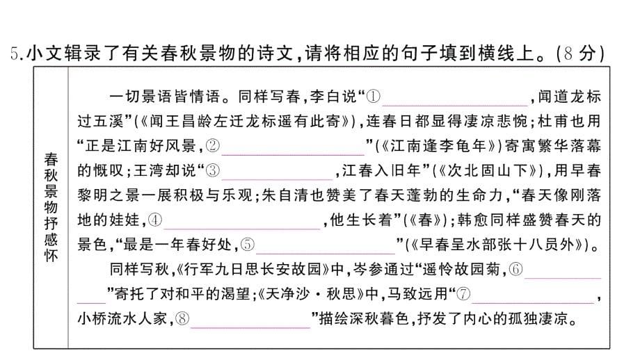 初中语文新人教部编版七年级上册第一单元《综合训练》课件（2024秋）_第5页