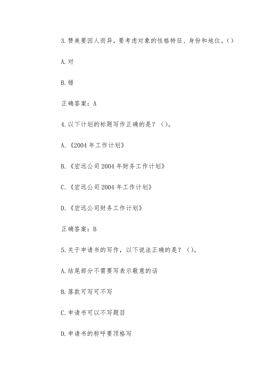 智慧树知到《职业能力养成（潍坊职业学院）》章节测试答案_第2页