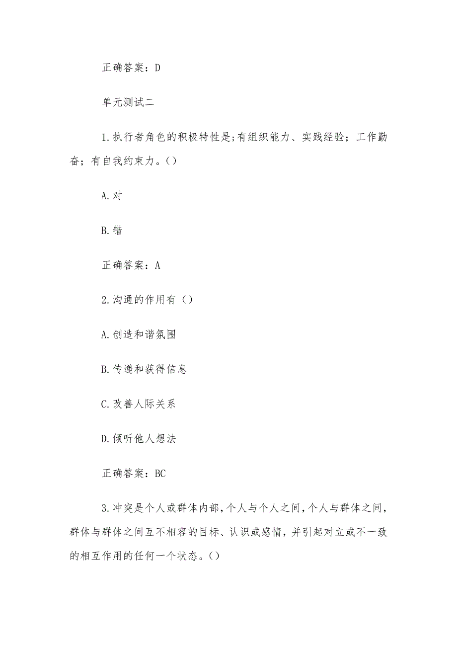 智慧树知到《职业能力养成（潍坊职业学院）》章节测试答案_第3页