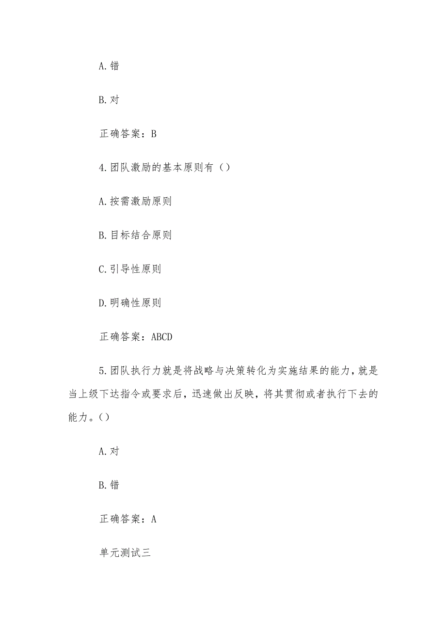 智慧树知到《职业能力养成（潍坊职业学院）》章节测试答案_第4页