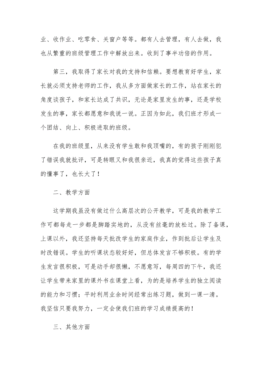 三年级班主任总结第一学期_第2页