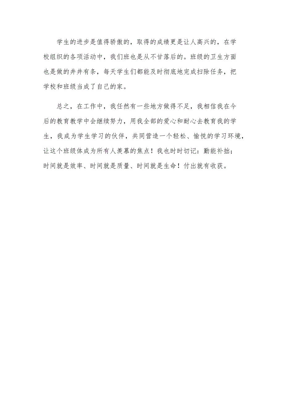 三年级班主任总结第一学期_第3页