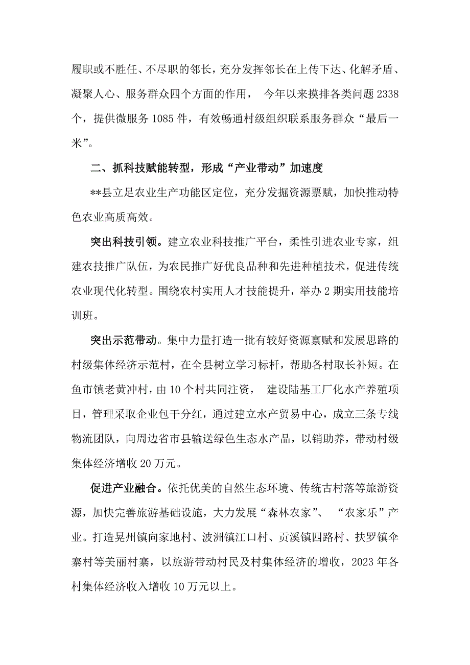 2024年抓党建促乡村振兴工作会上的讲话及发言材料两篇稿供参考_第2页