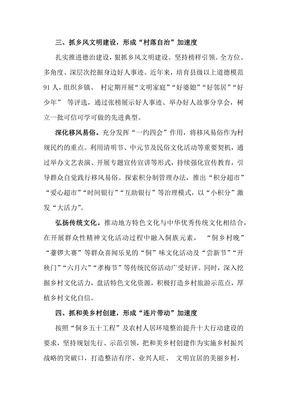 2024年抓党建促乡村振兴工作会上的讲话及发言材料两篇稿供参考_第3页