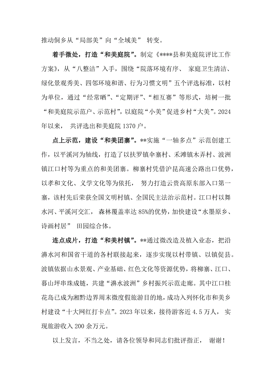 2024年抓党建促乡村振兴工作会上的讲话及发言材料两篇稿供参考_第4页