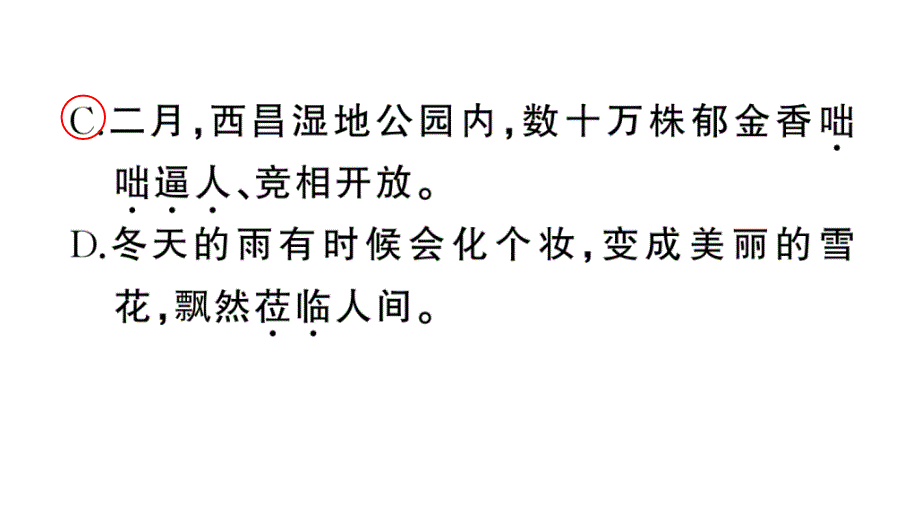 初中语文新人教部编版七年级上册第3课《雨的四季》作业课件第二套（2024秋）_第4页