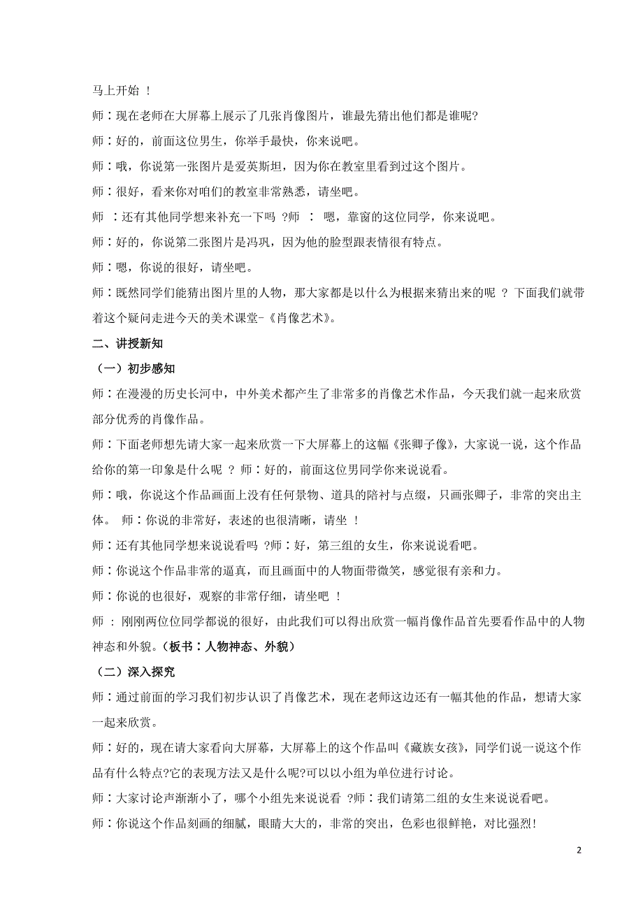 2024年教师招聘面试小学美术试讲稿人美版5年级上册18试讲稿_第2页