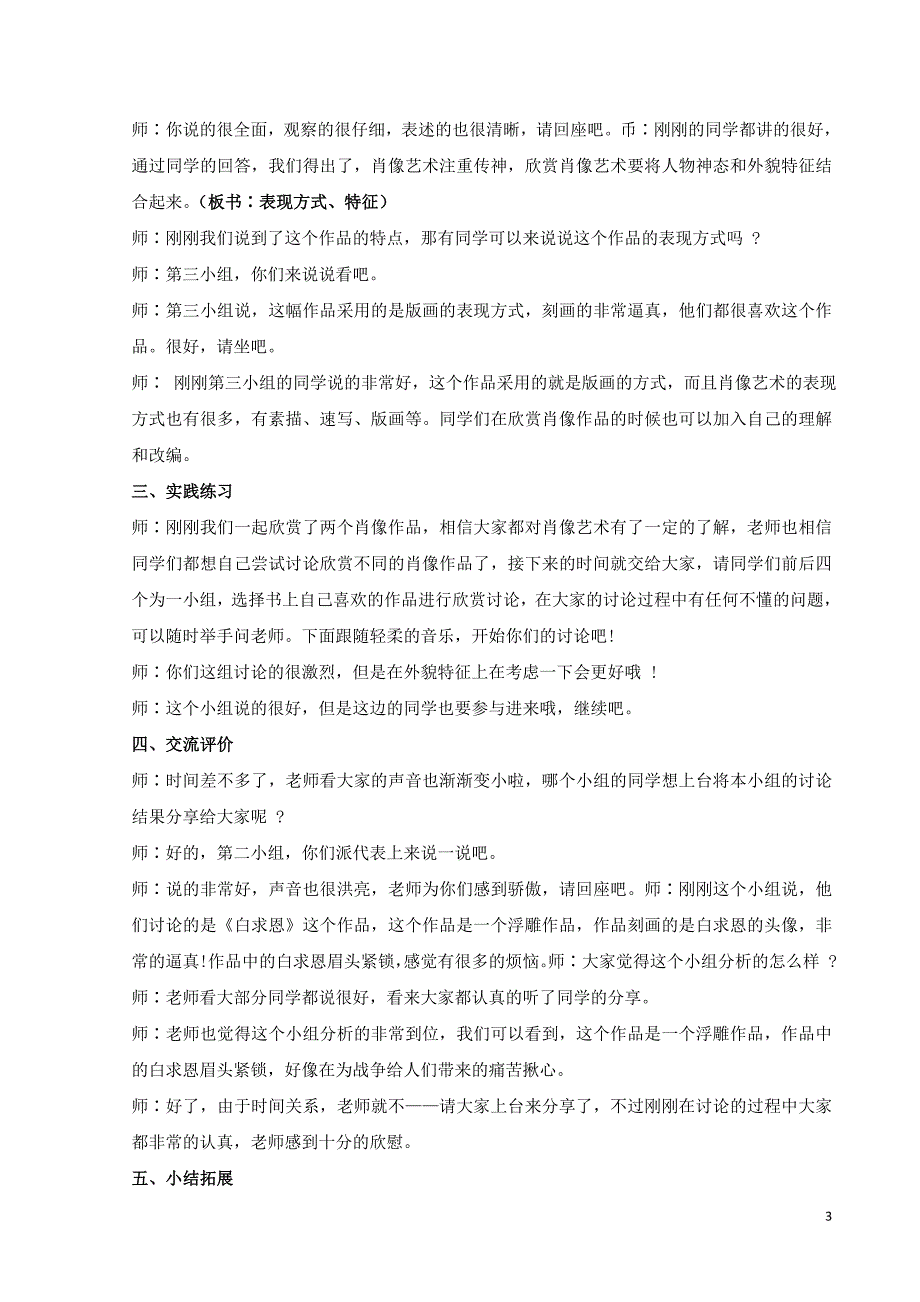 2024年教师招聘面试小学美术试讲稿人美版5年级上册18试讲稿_第3页