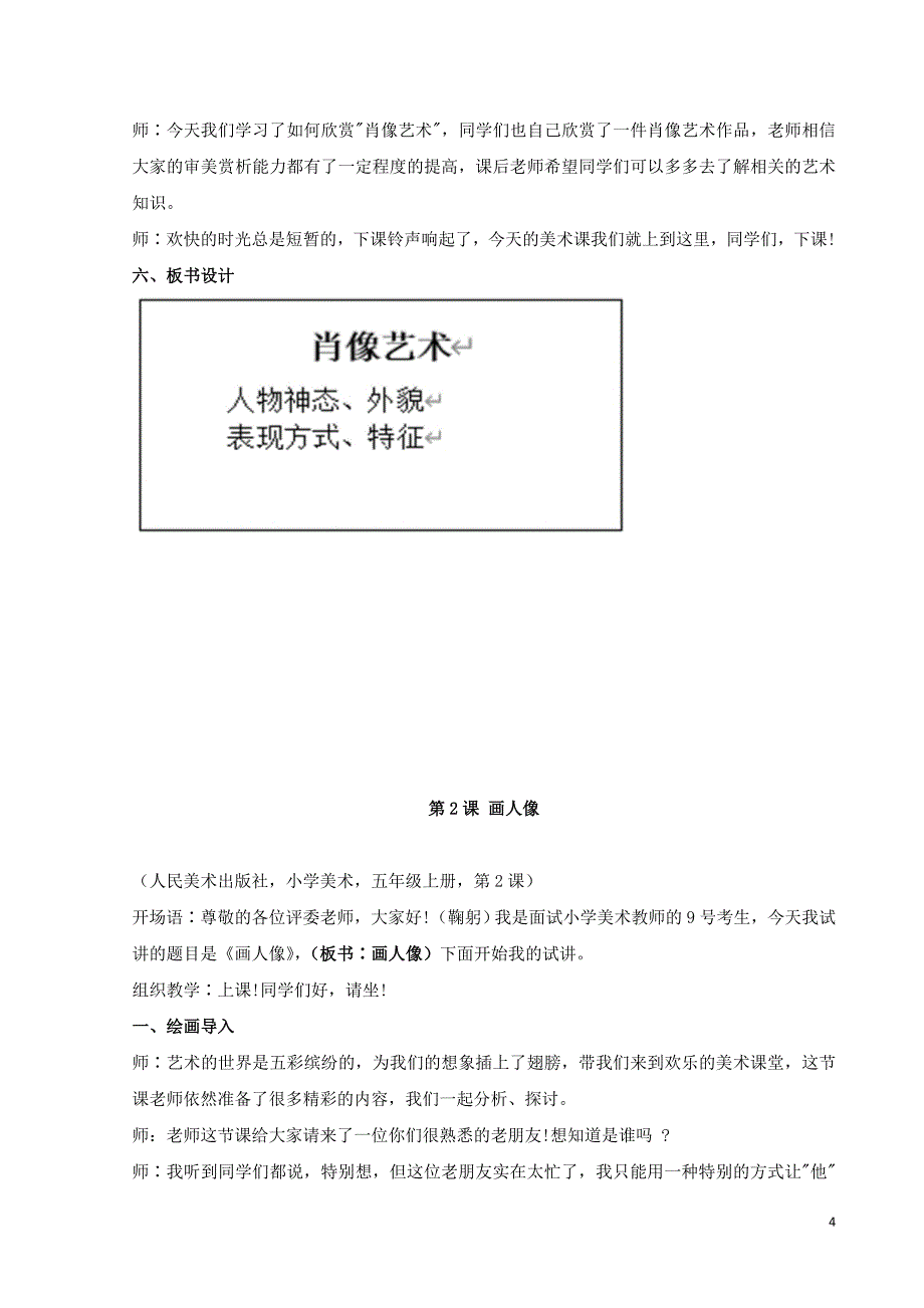 2024年教师招聘面试小学美术试讲稿人美版5年级上册18试讲稿_第4页