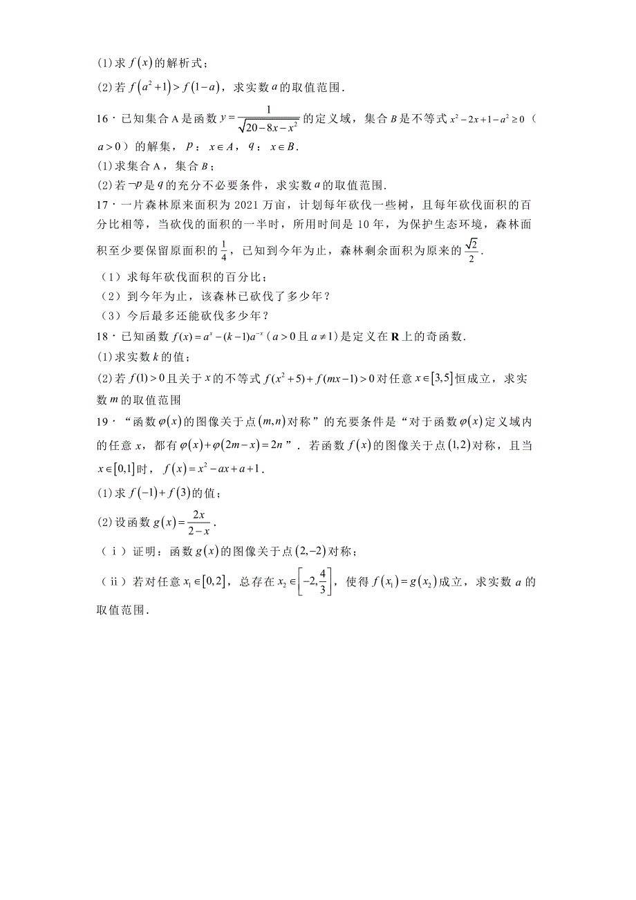 吉林省吉林市2024−2025学年高一上学期期中考试数学试题[含答案]_第3页