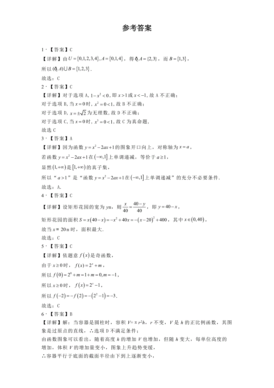 吉林省吉林市2024−2025学年高一上学期期中考试数学试题[含答案]_第4页