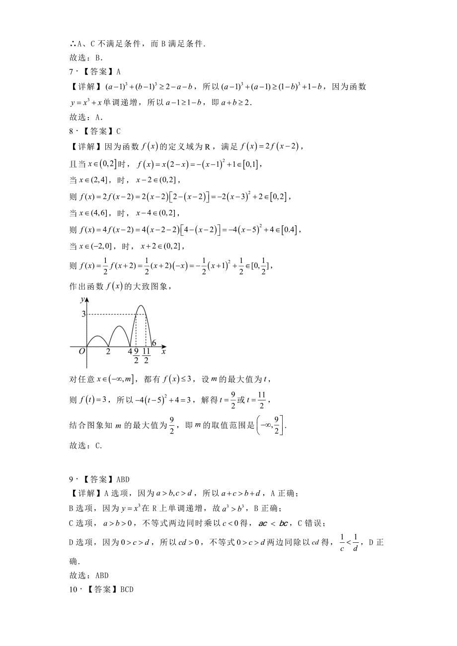 吉林省吉林市2024−2025学年高一上学期期中考试数学试题[含答案]_第5页