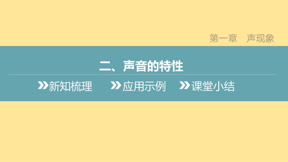 【初中物理】声音的特性（课件）--2024-2025学年八年级物理苏科版上册_第3页