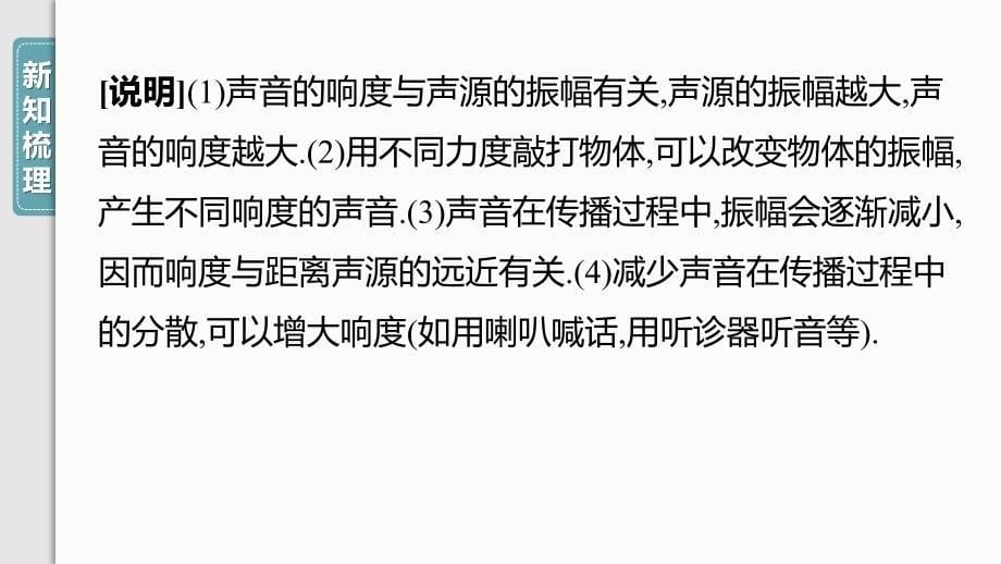 【初中物理】声音的特性（课件）--2024-2025学年八年级物理苏科版上册_第5页