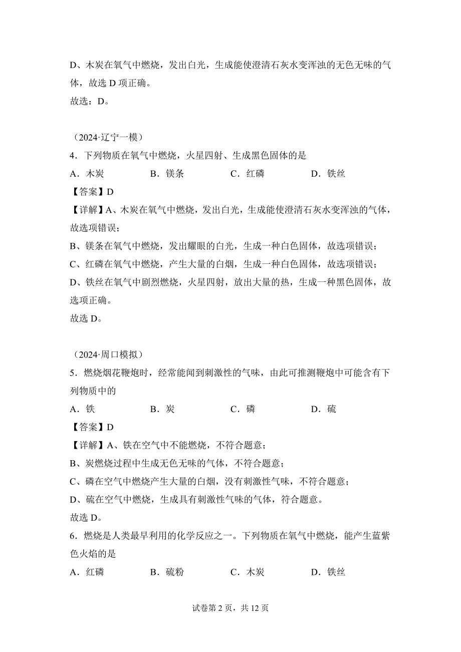 人教版（2024新版）九年级化学（上）课题2氧气（分层作业）_第2页