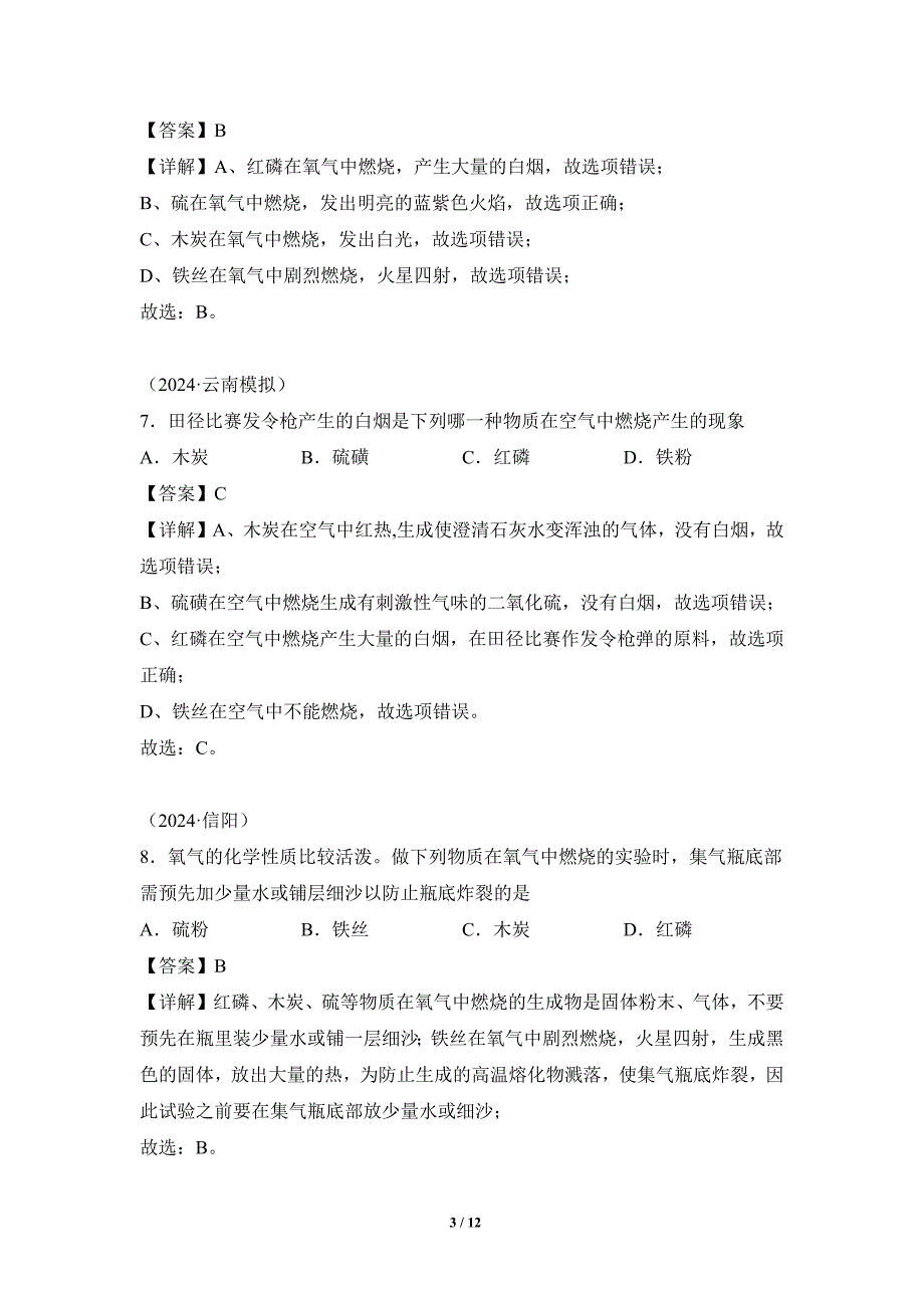 人教版（2024新版）九年级化学（上）课题2氧气（分层作业）_第3页