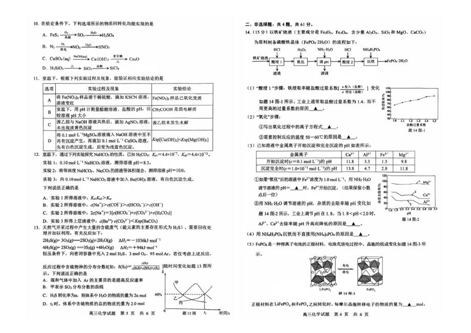 江苏盐城2024-2025学年高三上学期11月期中化学试题_第2页