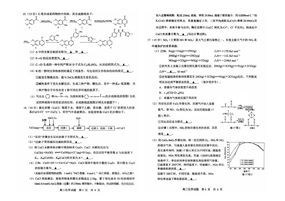 江苏盐城2024-2025学年高三上学期11月期中化学试题_第3页