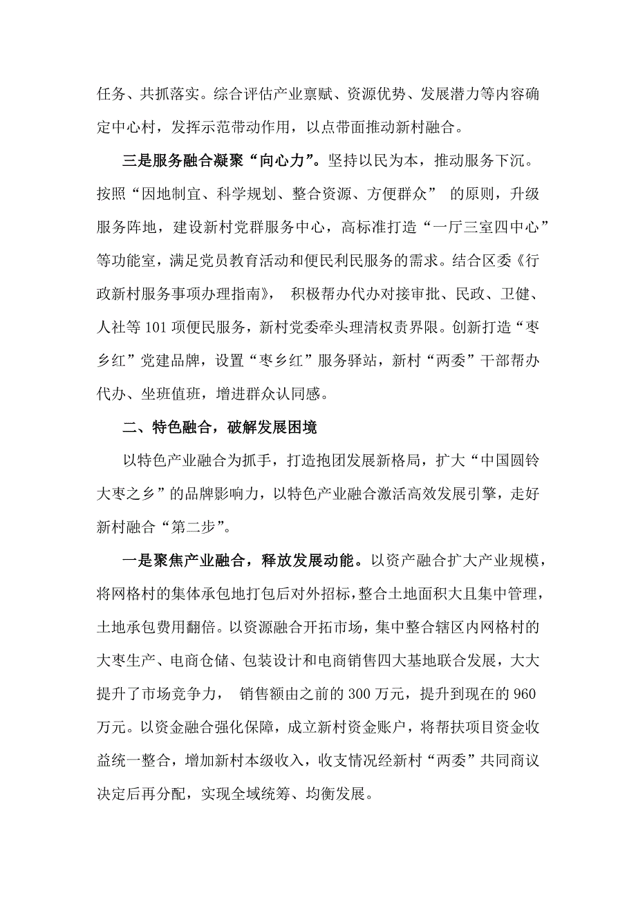 2024年抓党建促乡村振兴工作会上的讲话及发言材料2170字范文稿_第2页