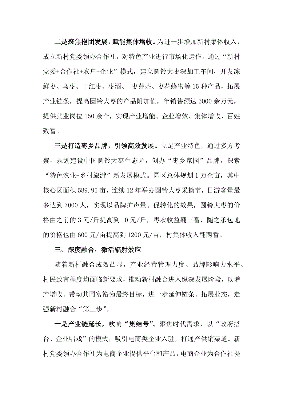 2024年抓党建促乡村振兴工作会上的讲话及发言材料2170字范文稿_第3页